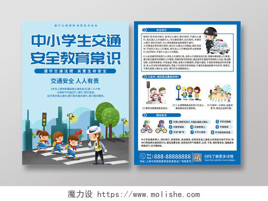 蓝色卡通中小学生交通安全教育常识宣传单中小学生交通安全宣传单